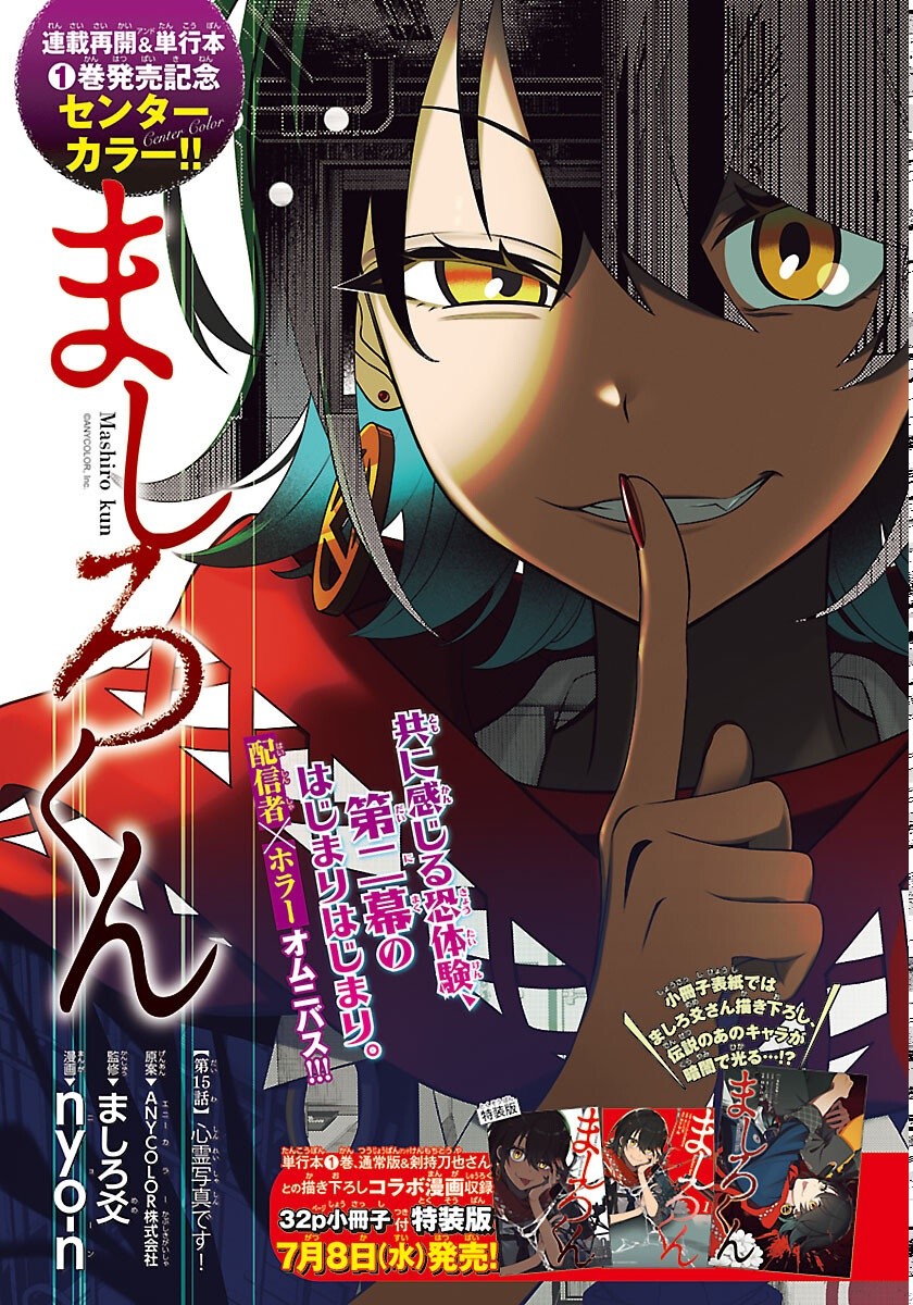 Mashiro-kun Chapter 15 1ページ