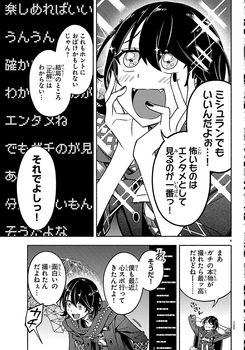 Mashiro-kun Chapter 15 11ページ
