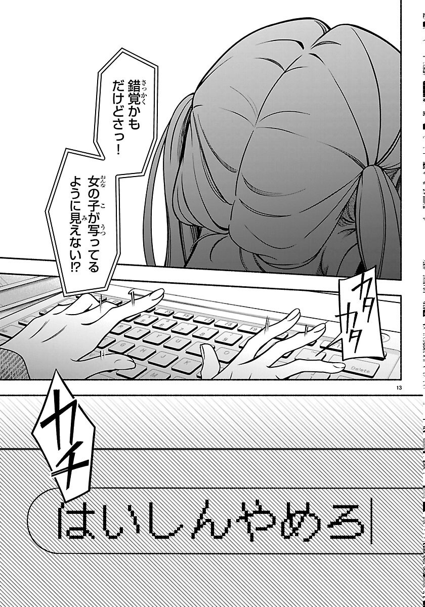 Mashiro-kun Chapter 15 15ページ