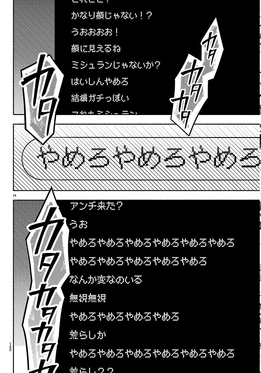 Mashiro-kun Chapter 15 16ページ