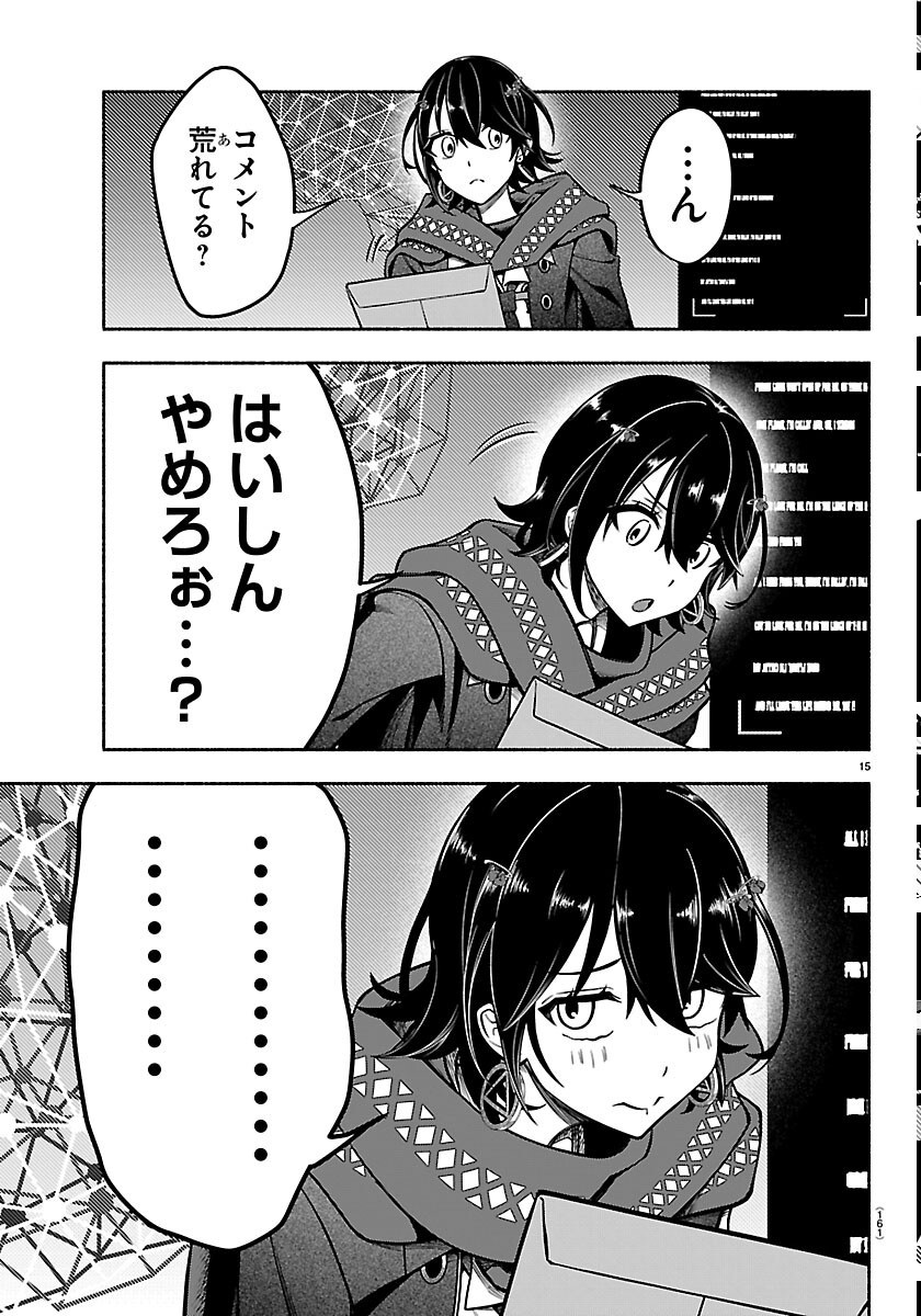 Mashiro-kun Chapter 15 17ページ