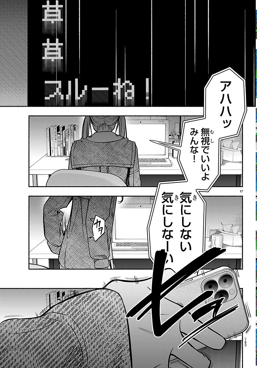 Mashiro-kun Chapter 15 19ページ