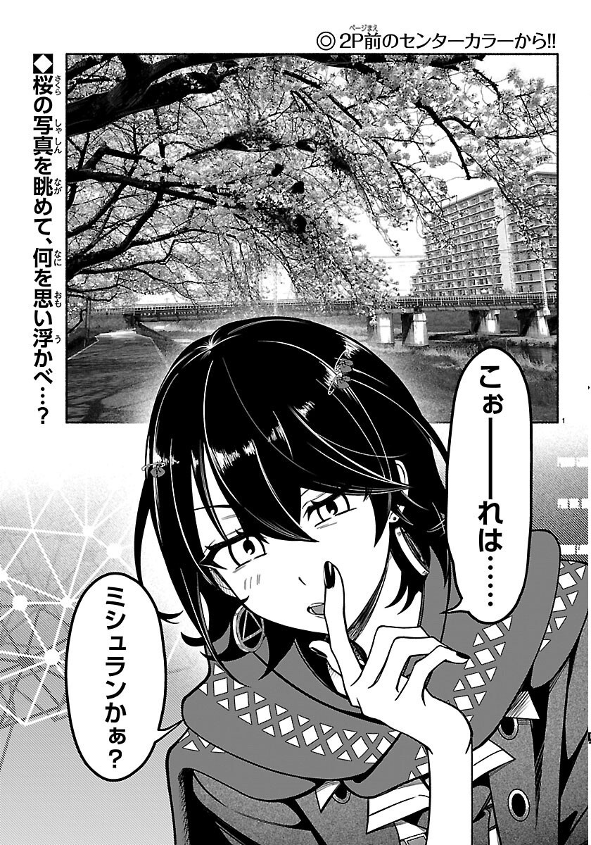 Mashiro-kun Chapter 15 3ページ