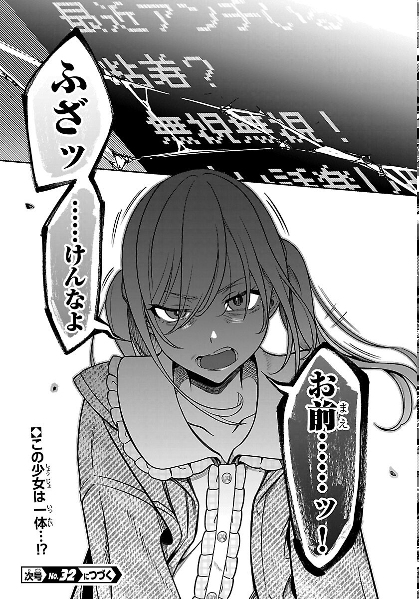Mashiro-kun Chapter 15 22ページ