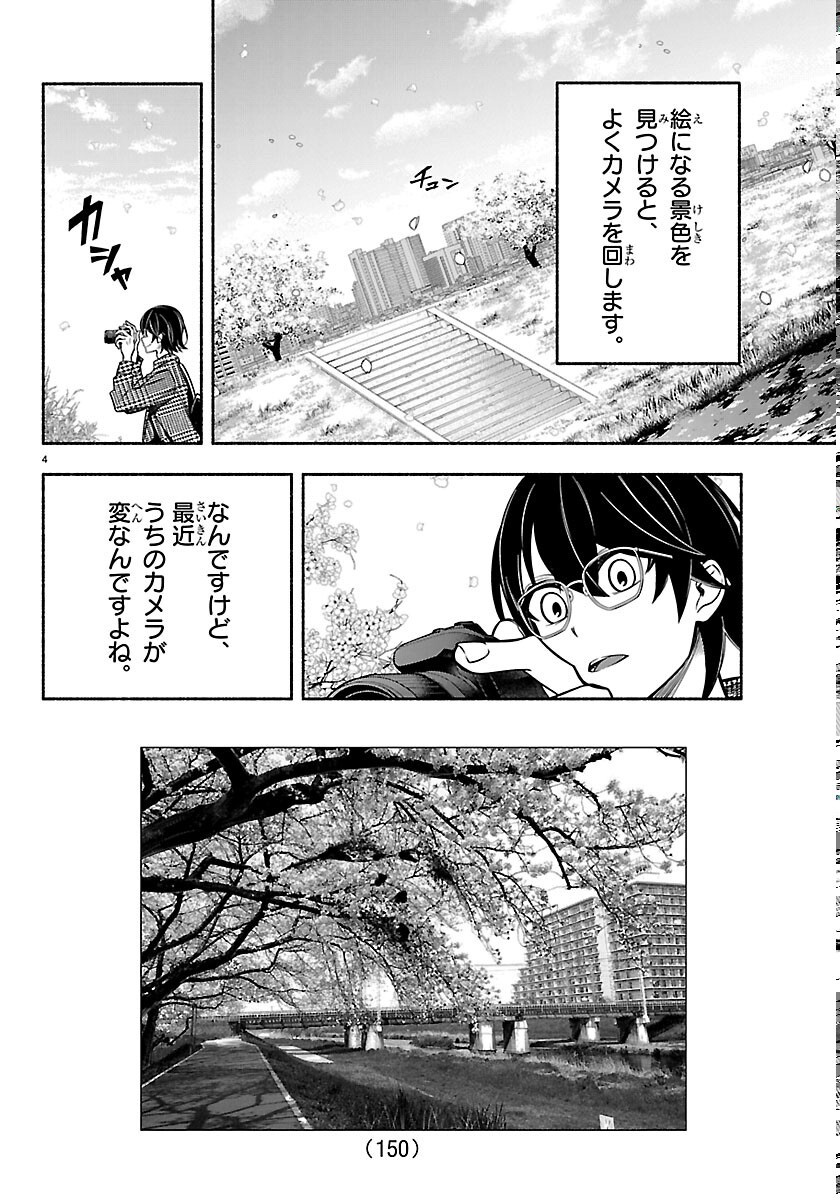 Mashiro-kun Chapter 15 6ページ