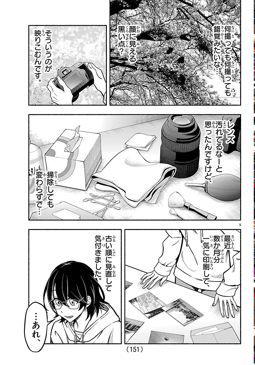 Mashiro-kun Chapter 15 7ページ