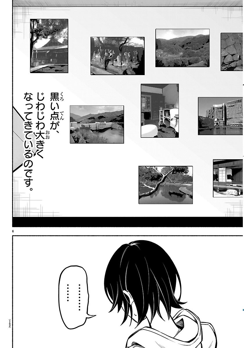 Mashiro-kun Chapter 15 8ページ