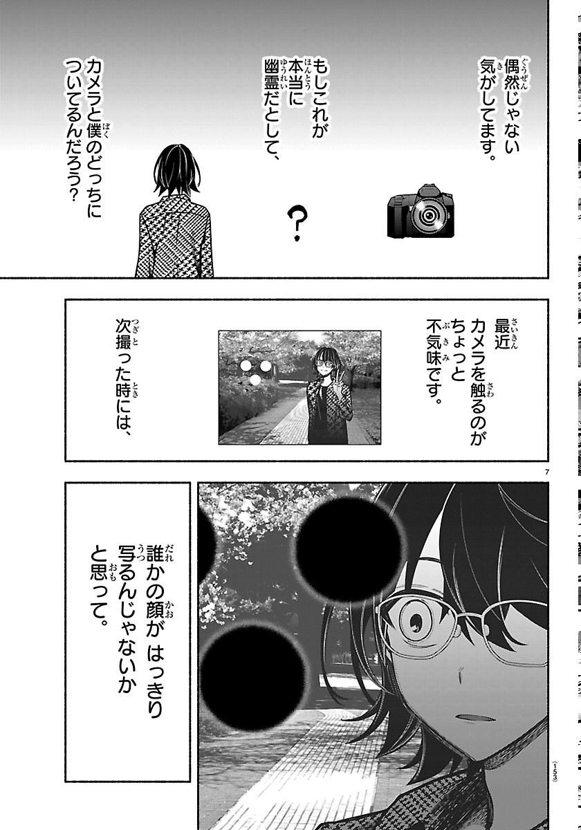 Mashiro-kun Chapter 15 9ページ