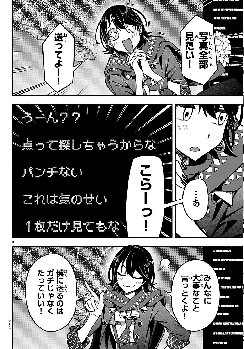 Mashiro-kun Chapter 15 10ページ