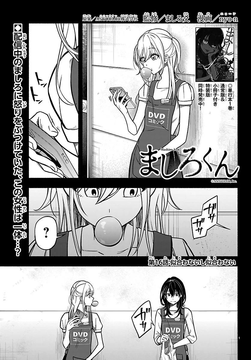 Mashiro-kun Chapter 16 1ページ