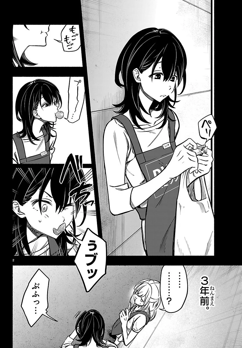 Mashiro-kun Chapter 16 2ページ