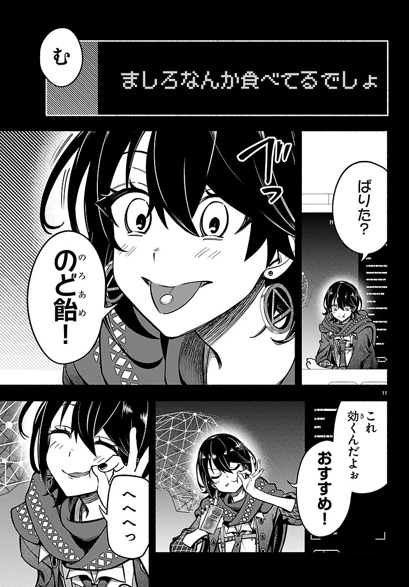 Mashiro-kun Chapter 16 11ページ