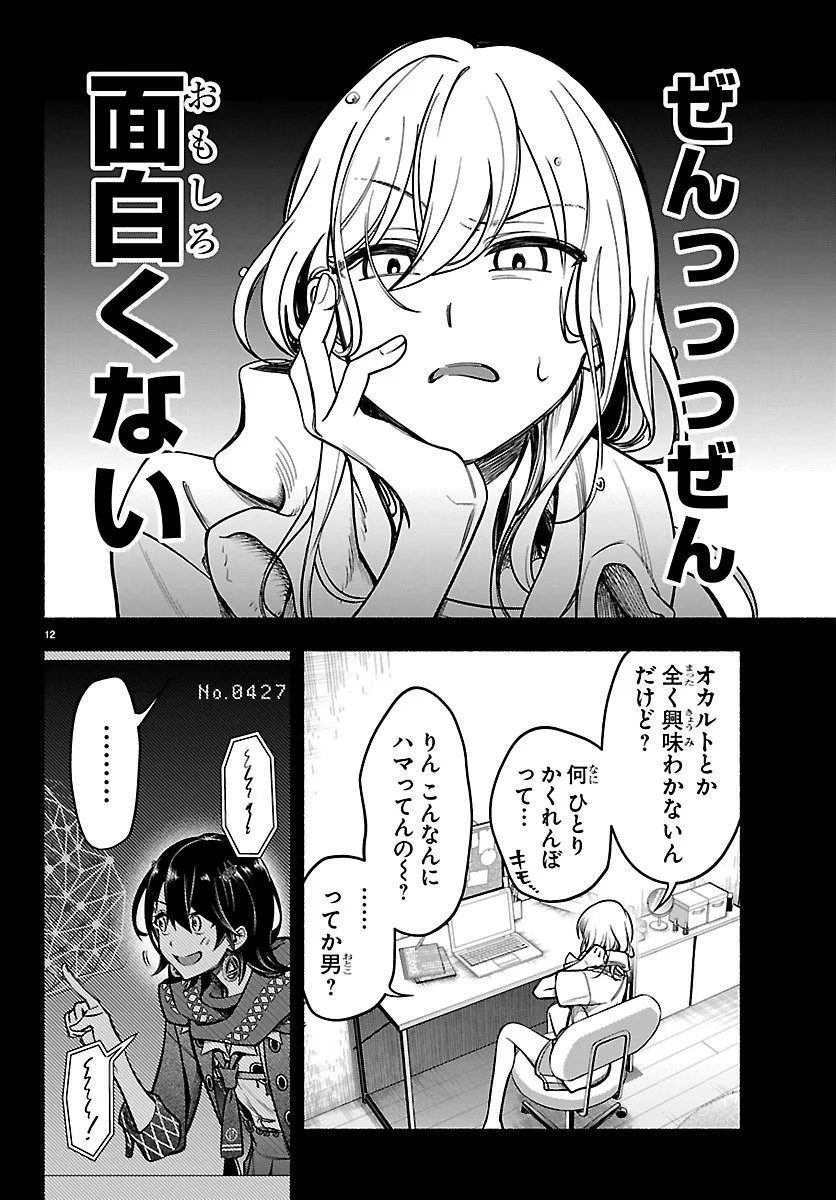 Mashiro-kun Chapter 16 12ページ