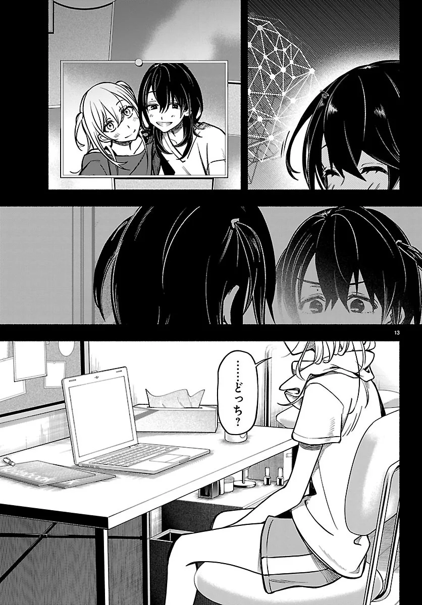 Mashiro-kun Chapter 16 13ページ
