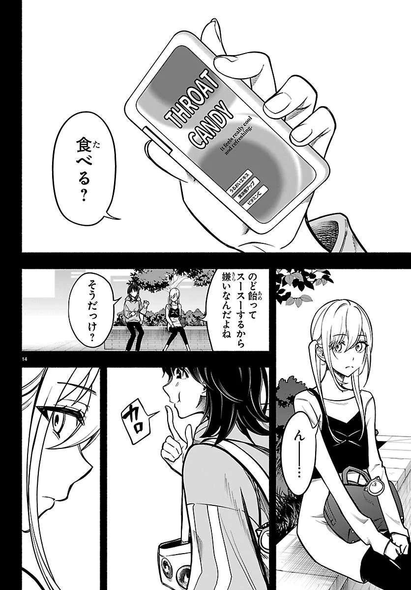 Mashiro-kun Chapter 16 14ページ