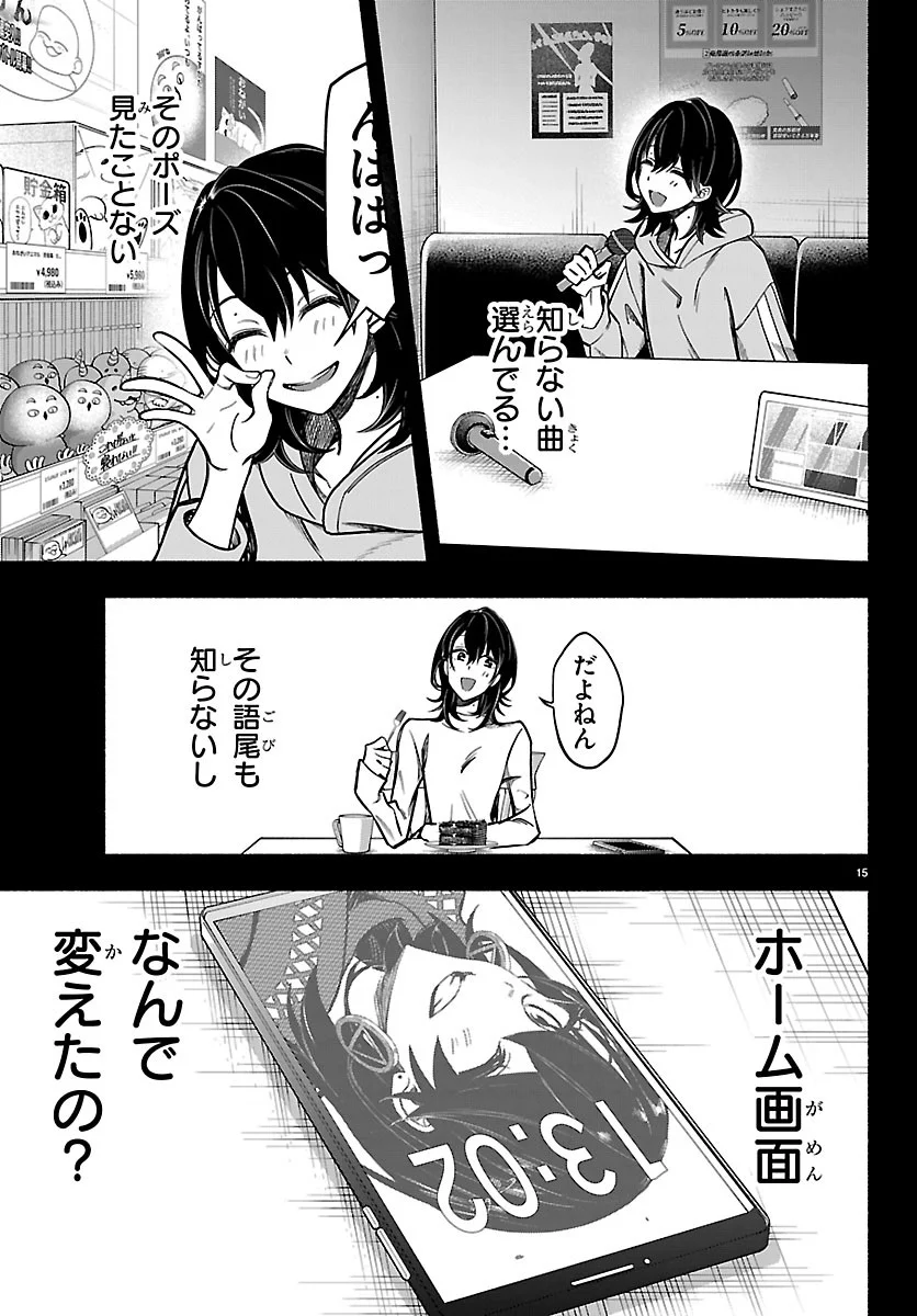 Mashiro-kun Chapter 16 15ページ