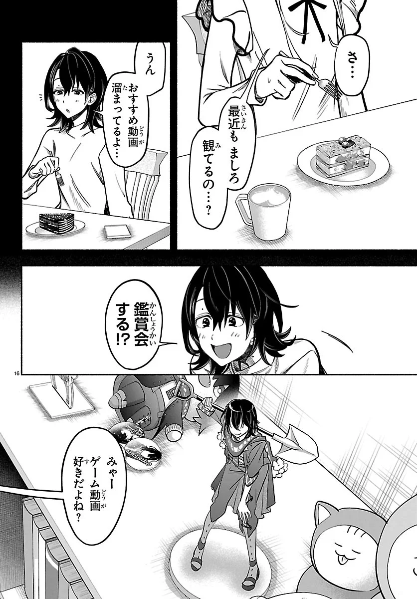 Mashiro-kun Chapter 16 16ページ
