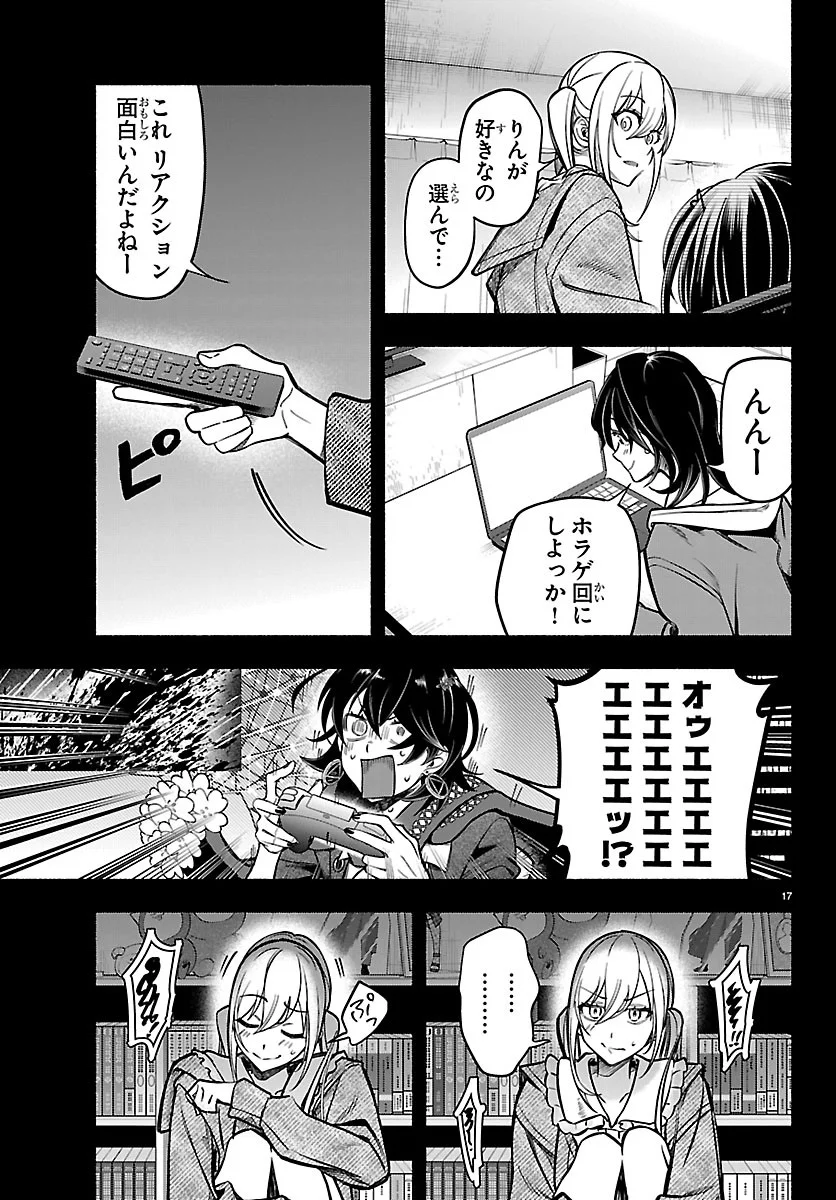 Mashiro-kun Chapter 16 17ページ