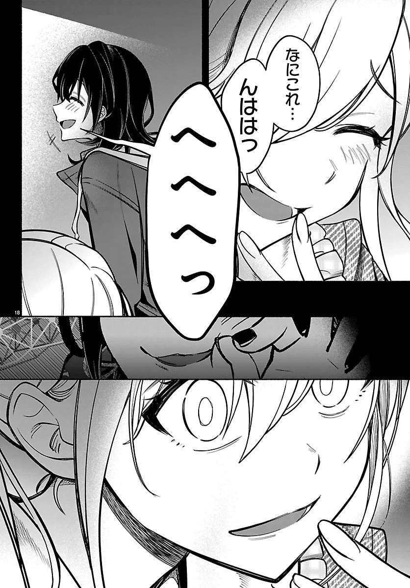 Mashiro-kun Chapter 16 18ページ