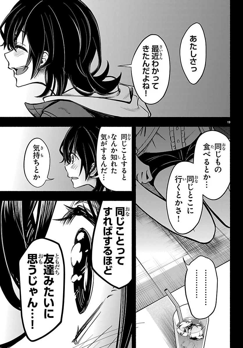 Mashiro-kun Chapter 16 19ページ