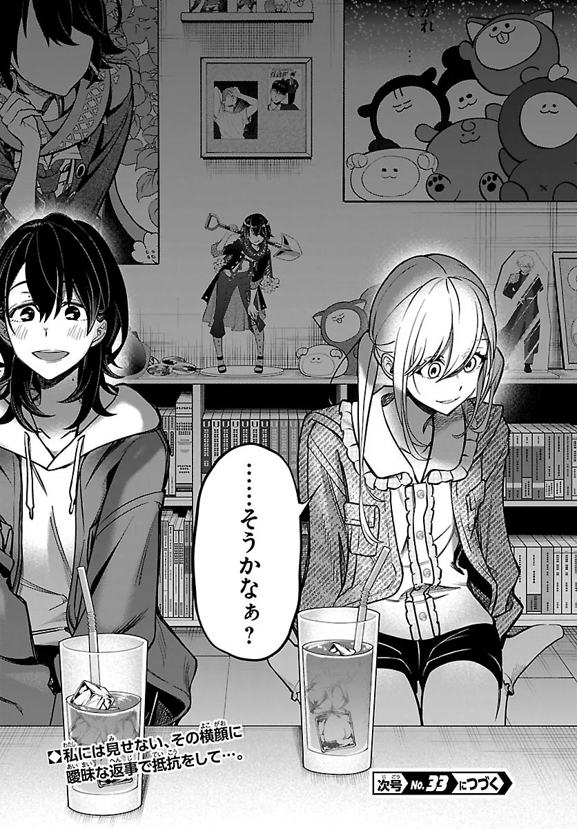 Mashiro-kun Chapter 16 20ページ