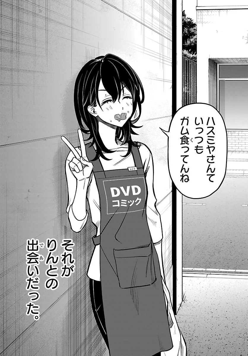 Mashiro-kun Chapter 16 3ページ