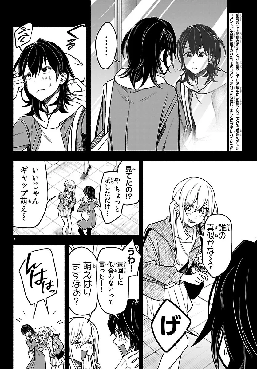 Mashiro-kun Chapter 16 4ページ