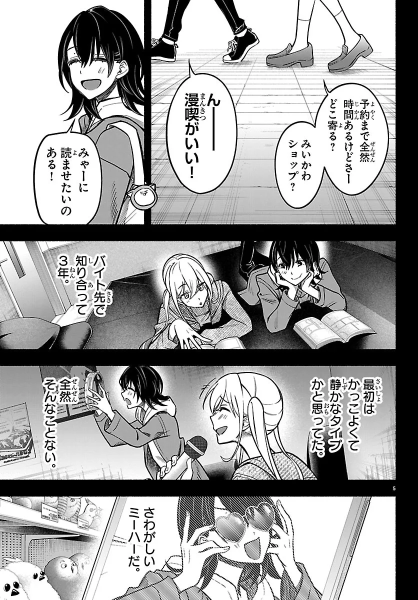 Mashiro-kun Chapter 16 5ページ