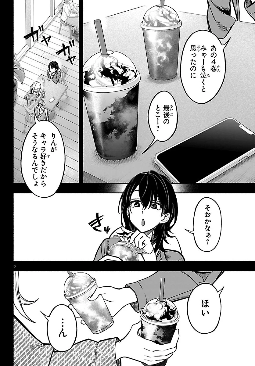 Mashiro-kun Chapter 16 6ページ