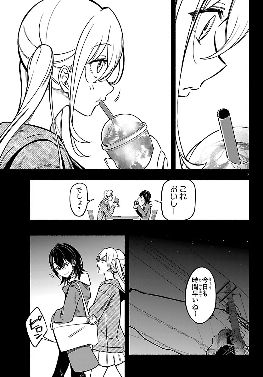 Mashiro-kun Chapter 16 7ページ