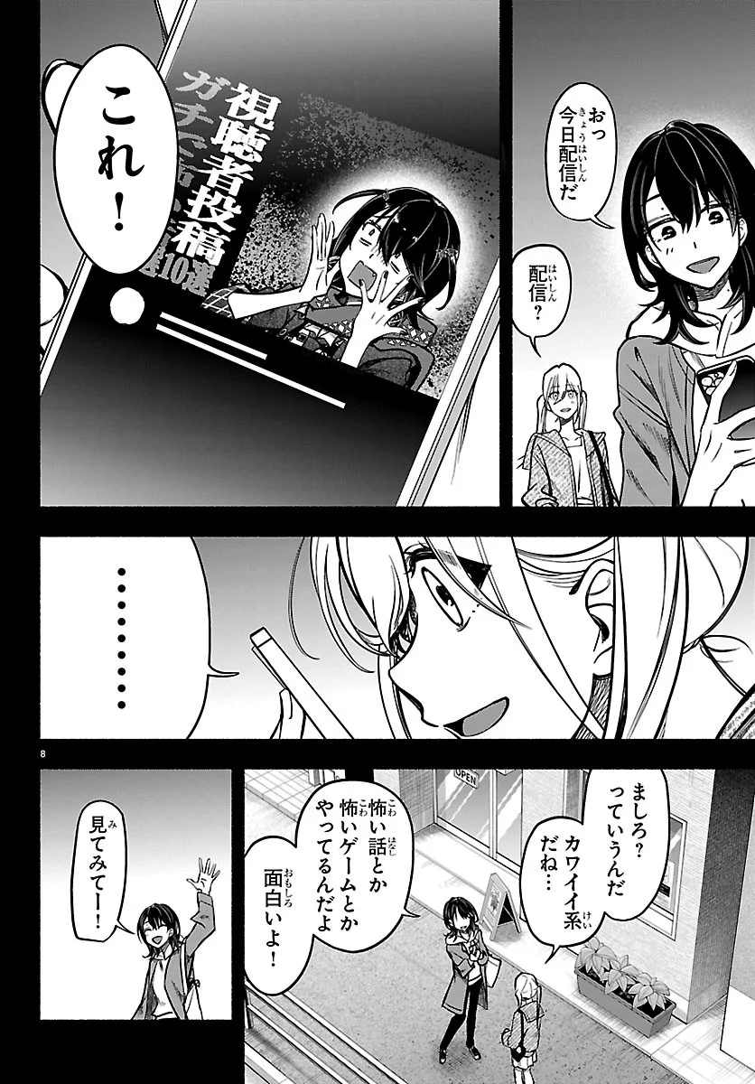 Mashiro-kun Chapter 16 8ページ