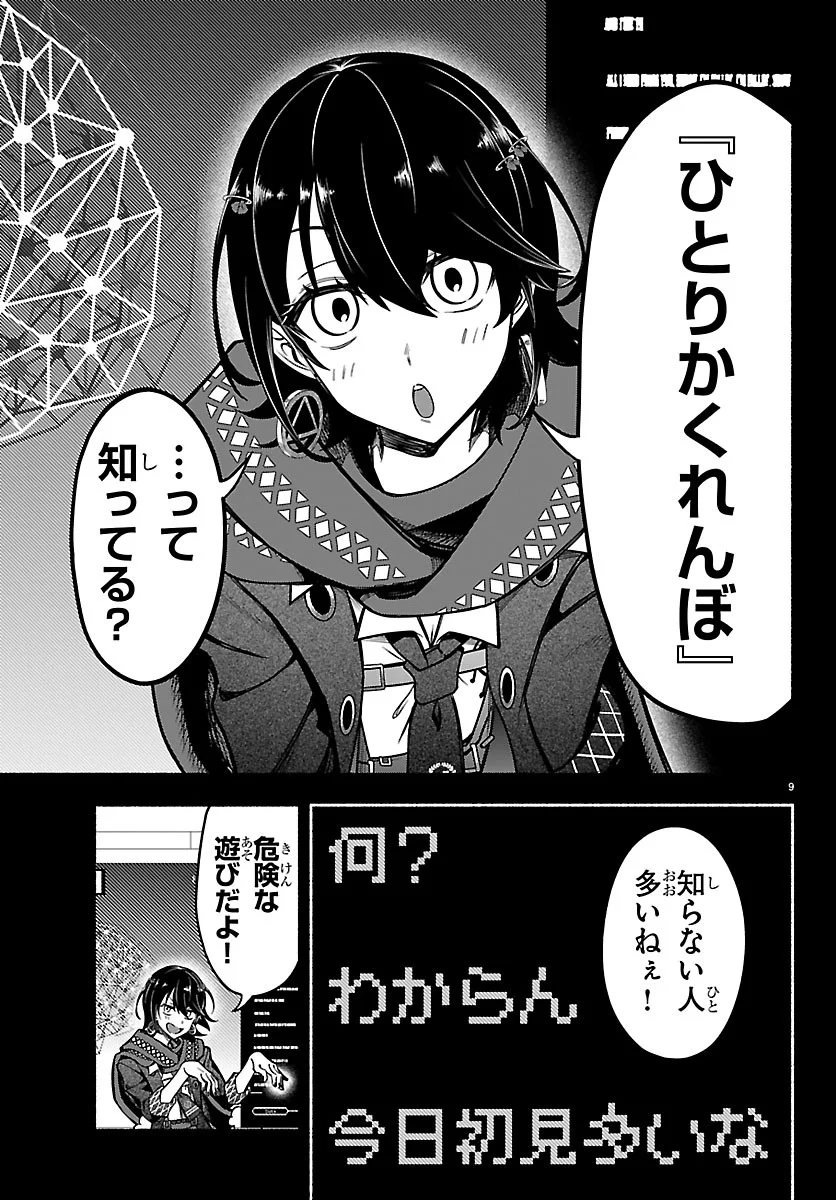 Mashiro-kun Chapter 16 9ページ