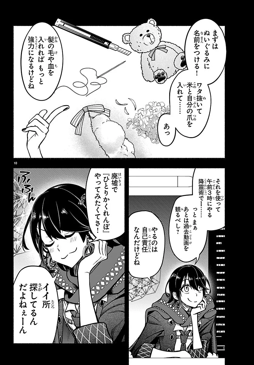 Mashiro-kun Chapter 16 10ページ
