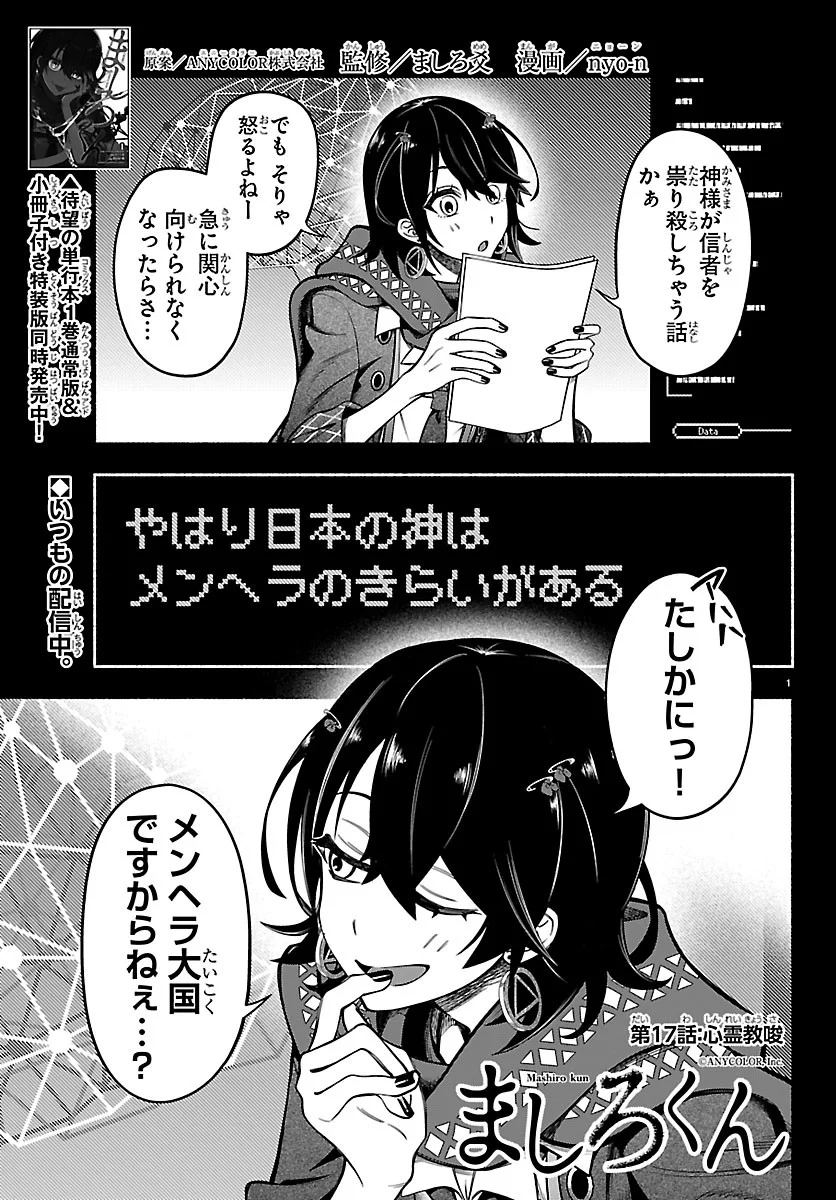 Mashiro-kun Chapter 17 1ページ