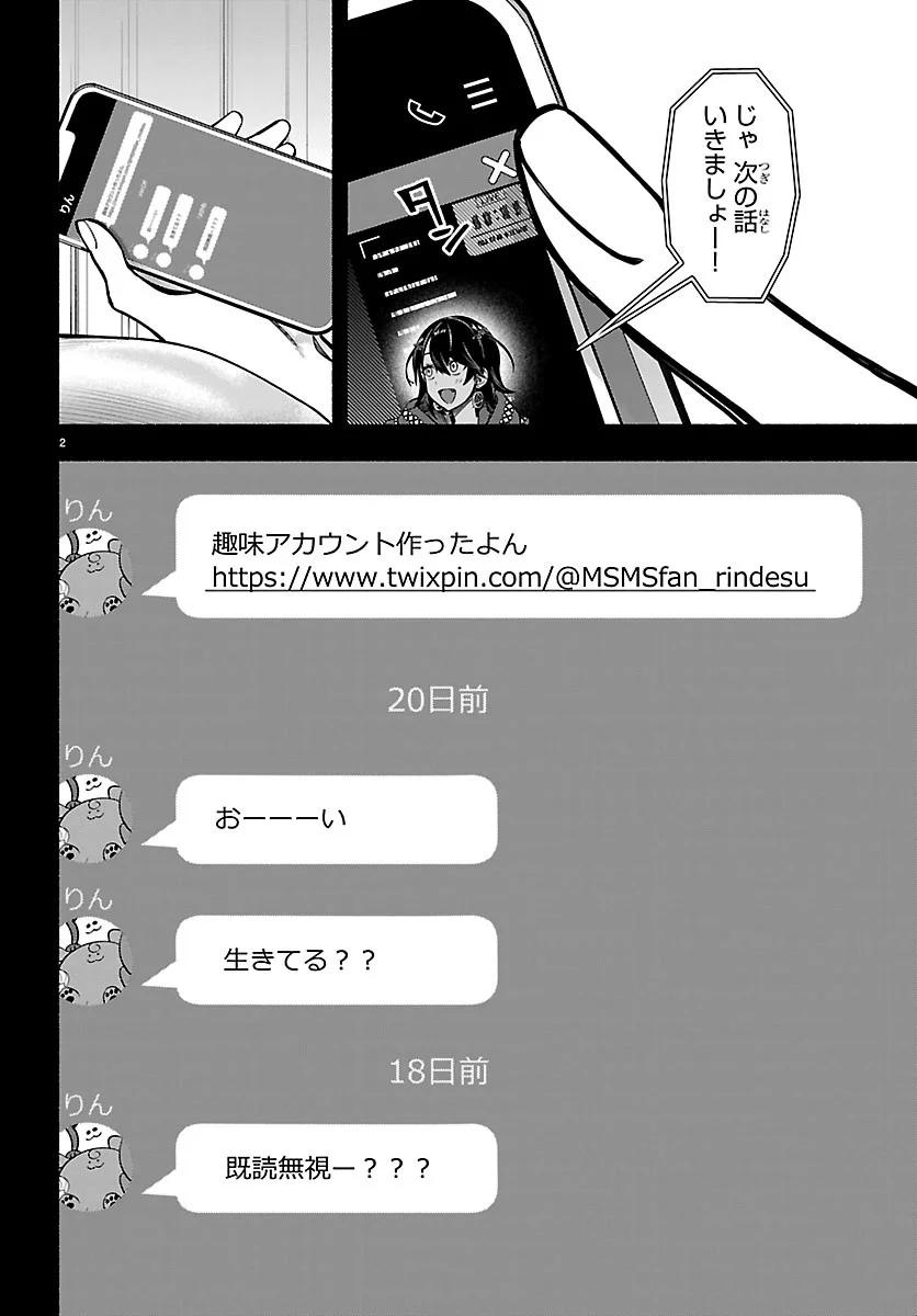 Mashiro-kun Chapter 17 2ページ