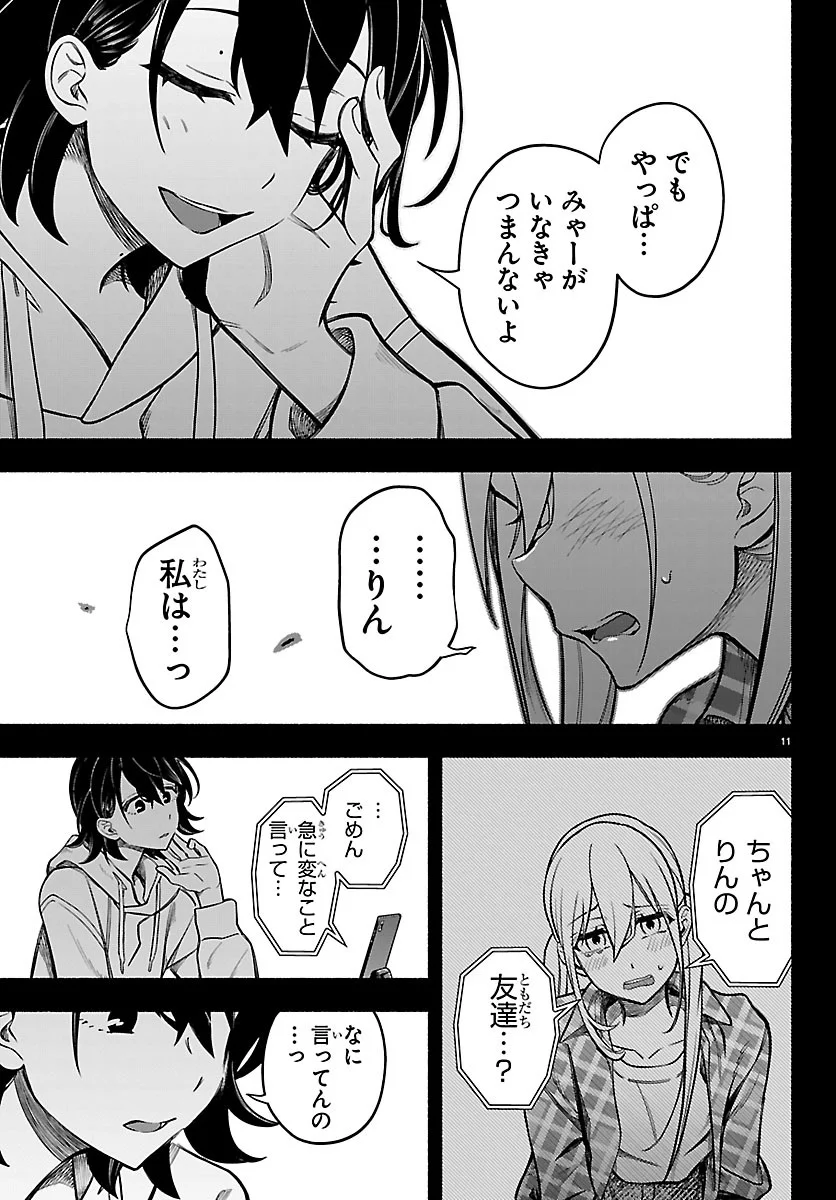 Mashiro-kun Chapter 17 11ページ