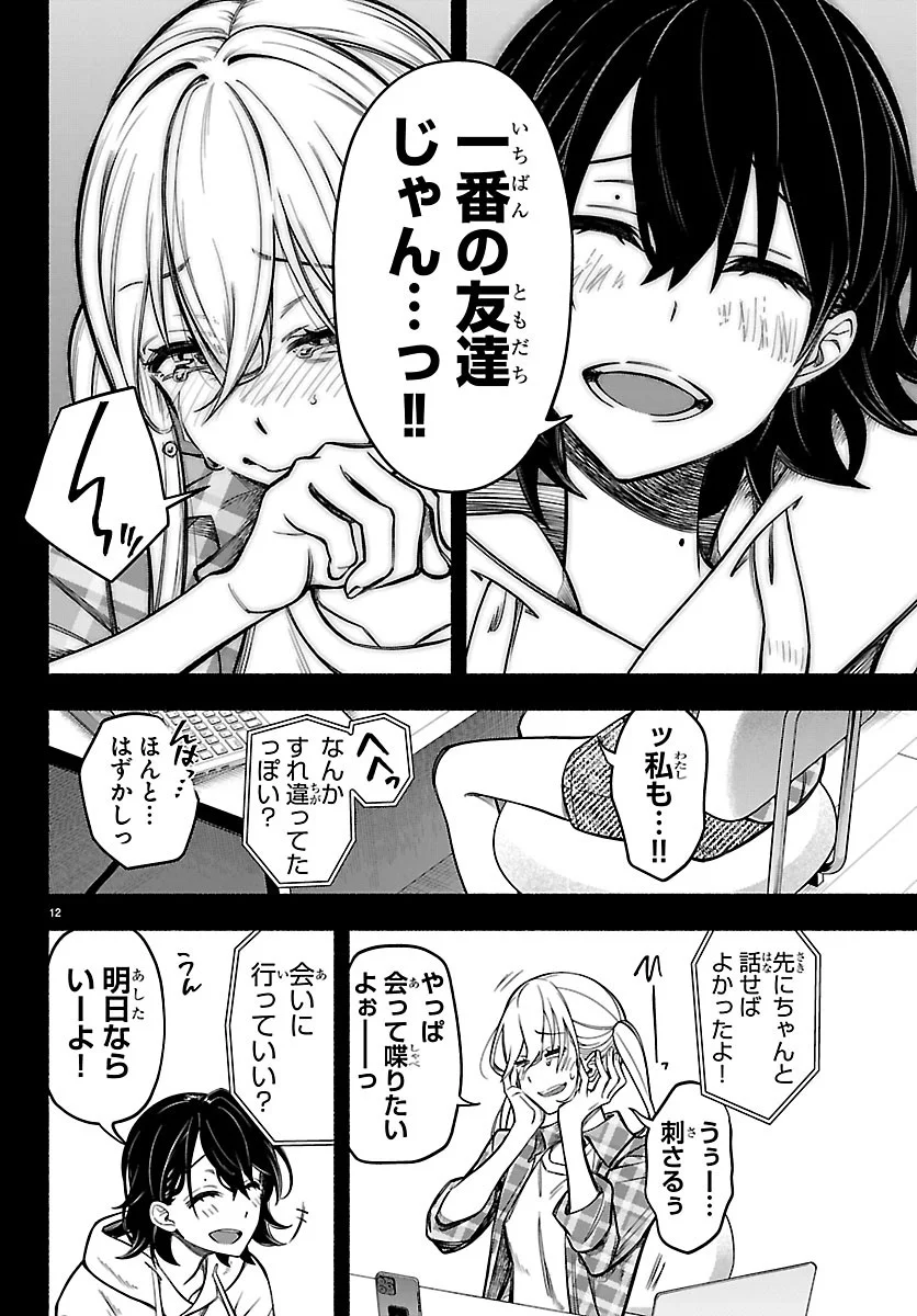 Mashiro-kun Chapter 17 12ページ