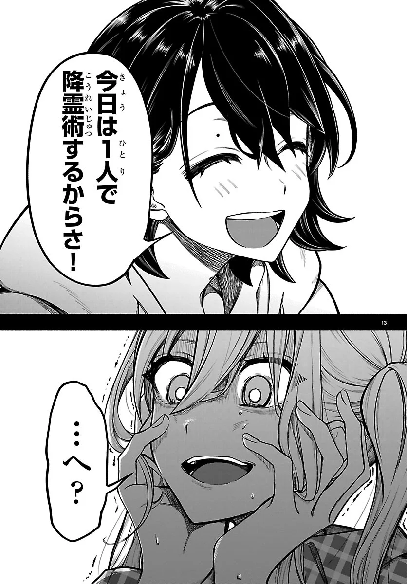 Mashiro-kun Chapter 17 13ページ