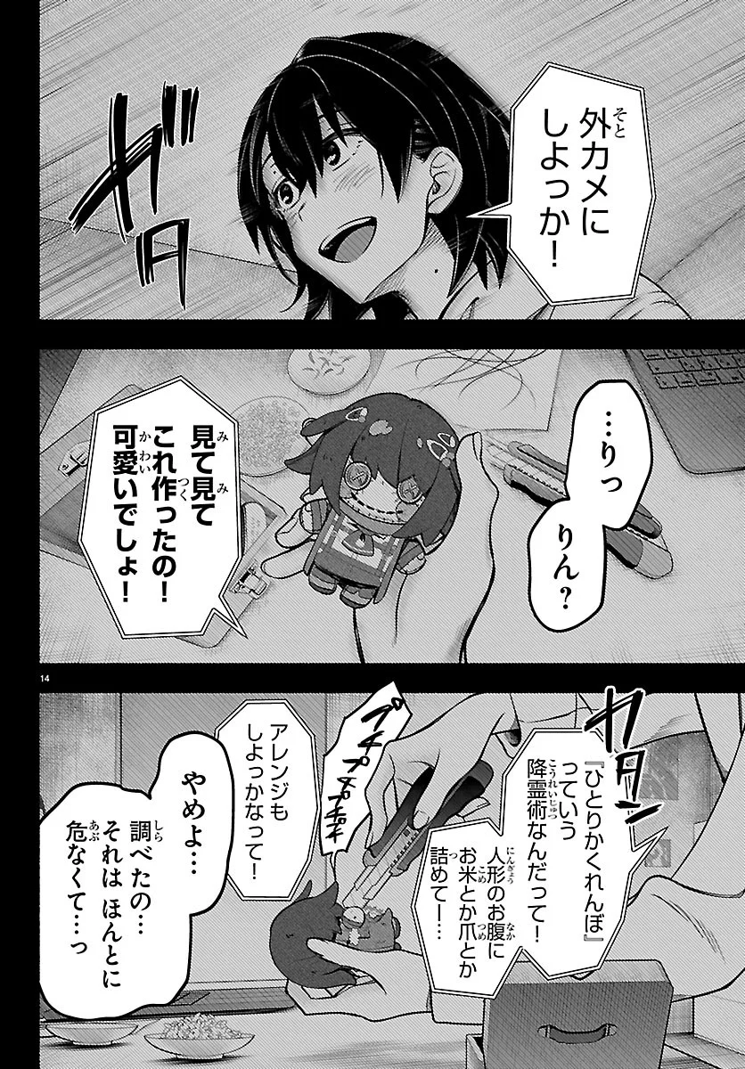 Mashiro-kun Chapter 17 14ページ