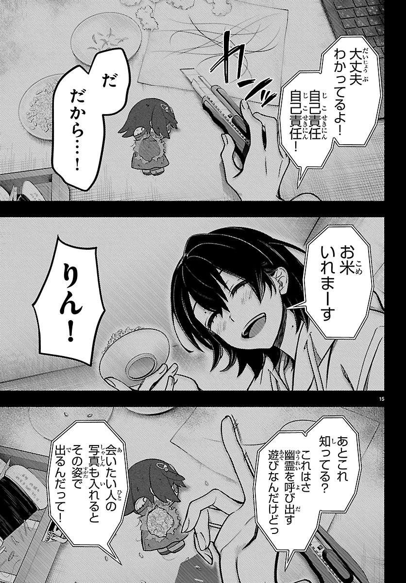 Mashiro-kun Chapter 17 15ページ