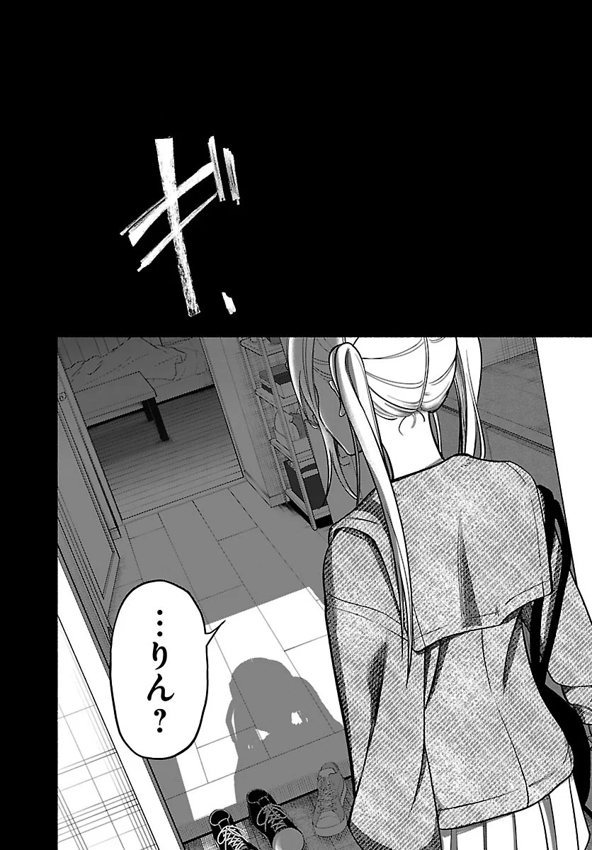 Mashiro-kun Chapter 17 18ページ
