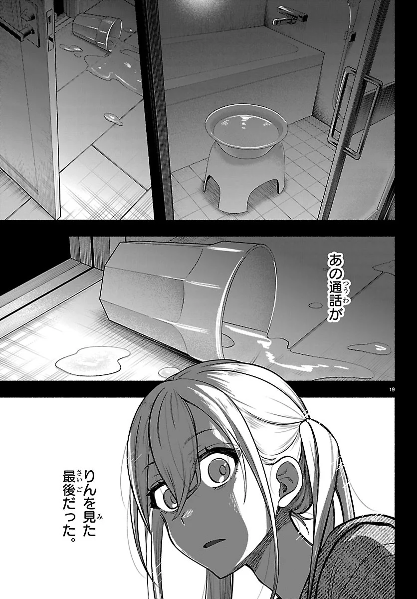 Mashiro-kun Chapter 17 19ページ