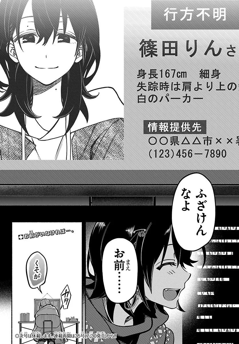 Mashiro-kun Chapter 17 20ページ