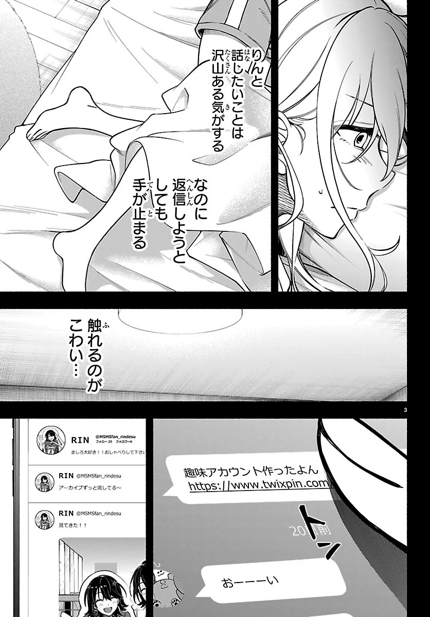 Mashiro-kun Chapter 17 3ページ