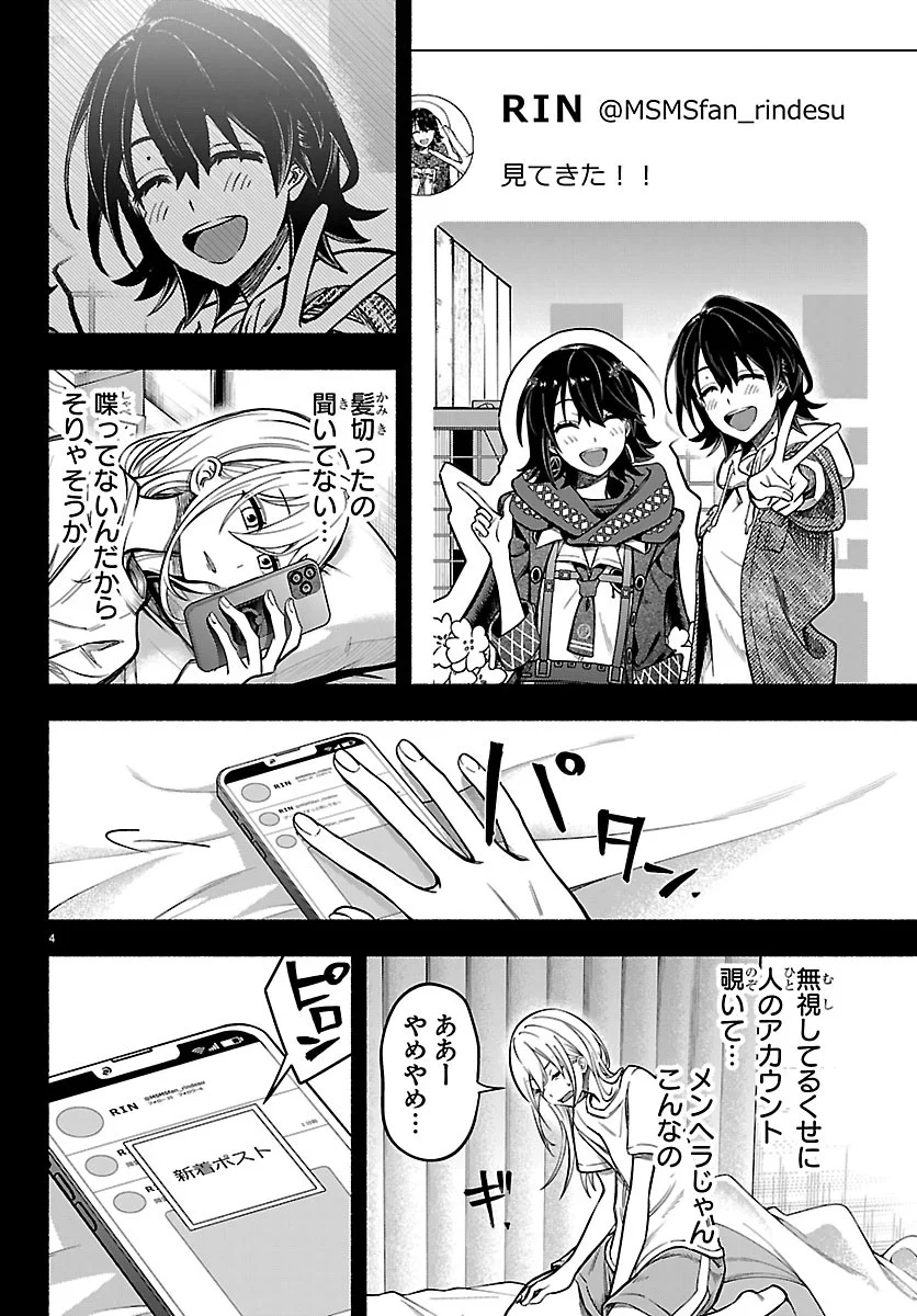 Mashiro-kun Chapter 17 4ページ
