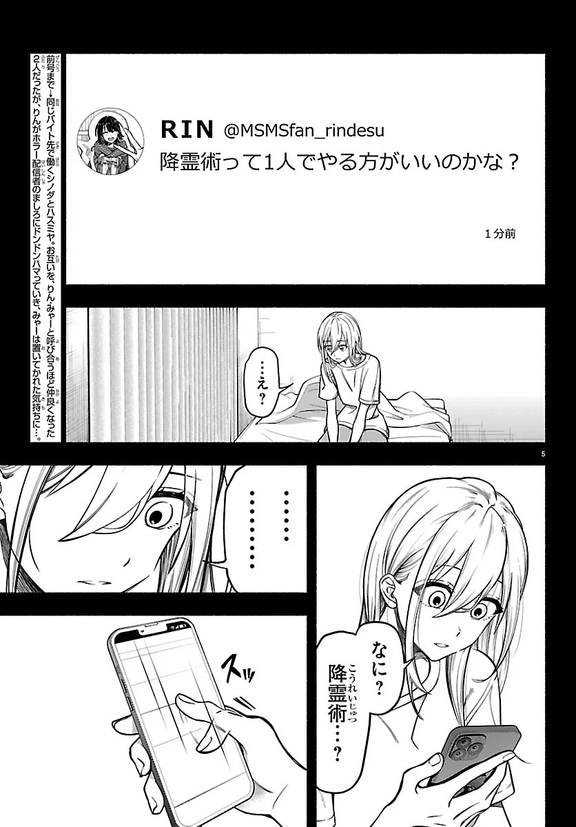 Mashiro-kun Chapter 17 5ページ