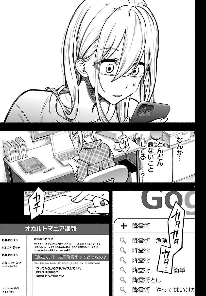 Mashiro-kun Chapter 17 7ページ