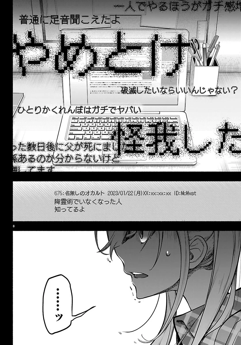 Mashiro-kun Chapter 17 8ページ