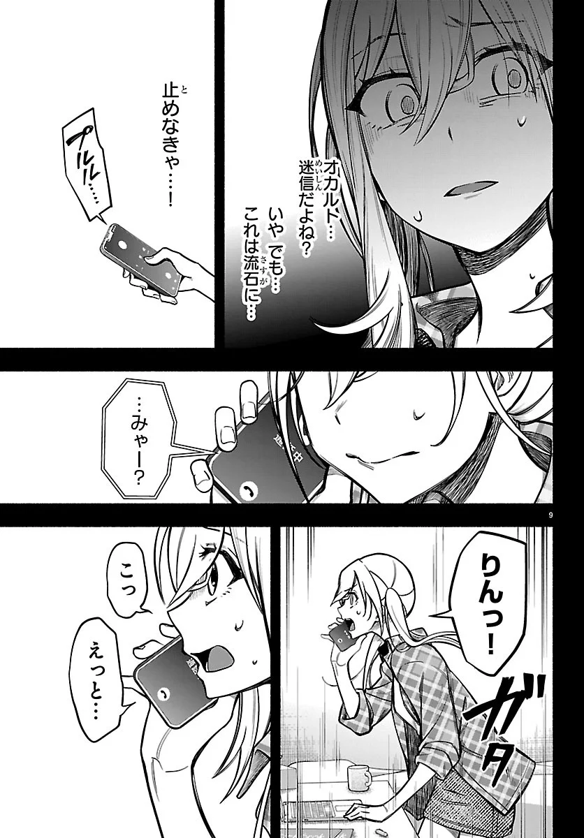 Mashiro-kun Chapter 17 9ページ