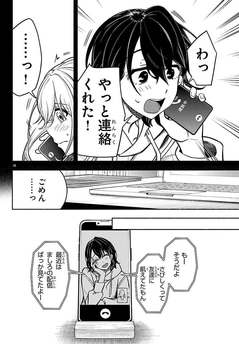 Mashiro-kun Chapter 17 10ページ